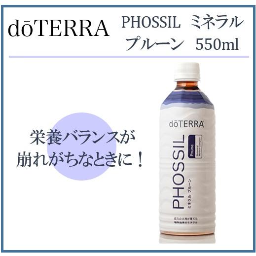 doTERRA（ドテラ） ミネラル プルーン 550ml : MONO MARKET - 通販