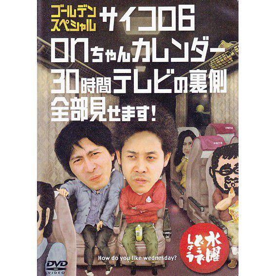 新品) 水曜どうでしょう DVD 第18弾 ゴールデンスペシャル サイコロ6