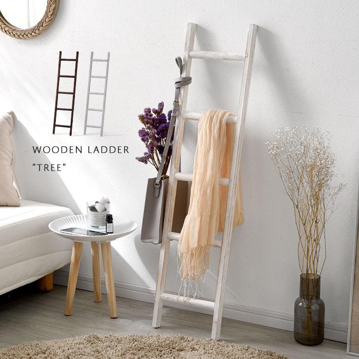ラダーラック はしご 木製 インテリア 雑貨 おしゃれ オーナメント
