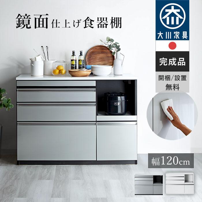 日本製 食器棚 レンジ台 キッチンカウンター 幅120 120 完成品 ロー