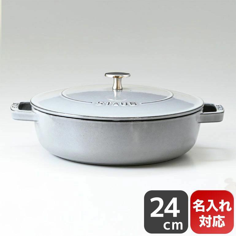 Staub（ストウブ） ブレイザー 24cm ソテーパン 鋳物 ホーロー 鍋 なべ