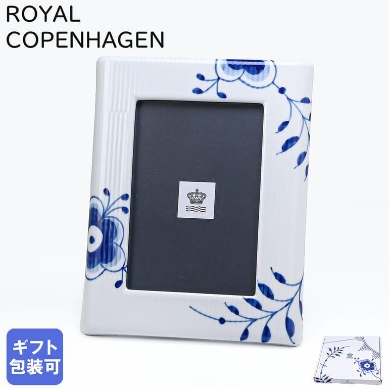 ROYAL COPENHAGEN（ロイヤルコペンハーゲン） ブルーフルーテッド メガ