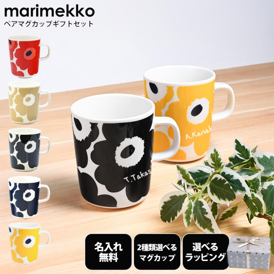 marimekko（マリメッコ） マグカップ ペア コップ ウニッコ 250ml ペア