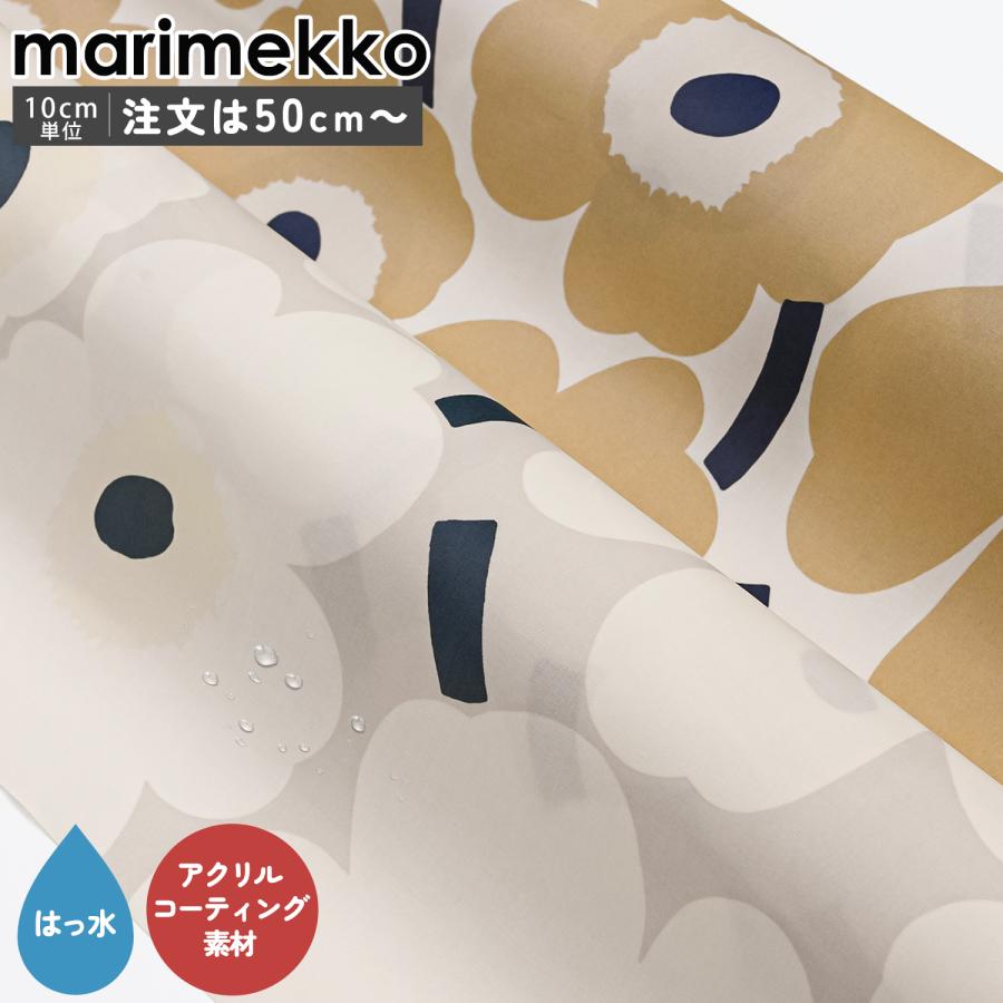 marimekko（マリメッコ） 生地 アクリルコーティング 撥水加工 切売り