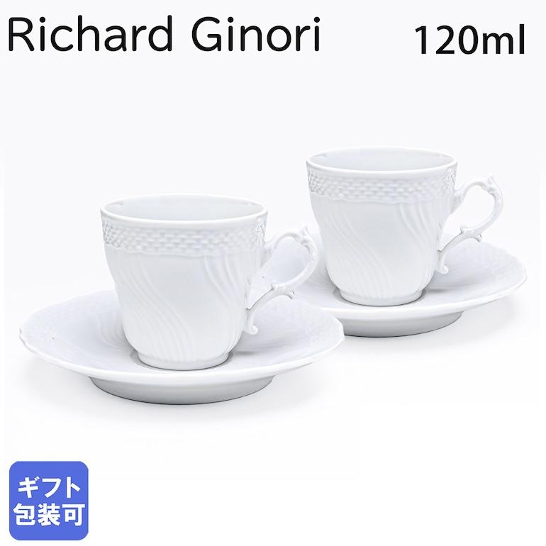 Richard Ginori（リチャードジノリ） ジノリ1735 ペア 2個セット