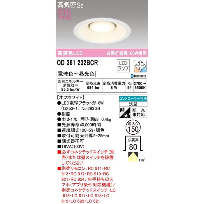 ODELIC（オーデリック） OD361232BCRS(No.293GB)LED電球型ダウンライト