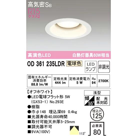 ODELIC（オーデリック） OD361235LDRS OD361235WDRS OD361235NDRS LED