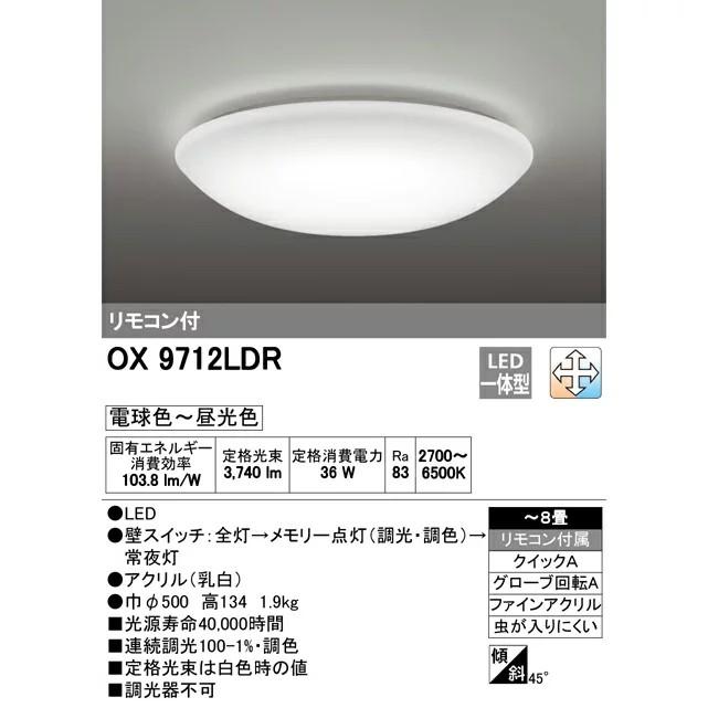 ODELIC（オーデリック） OX9712LDR S LEDシーリングライト 調光・調色