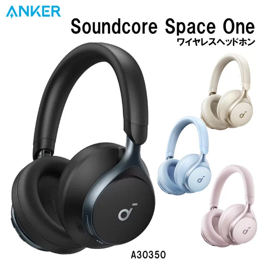 Soundcore（Anker） 【18ヶ月保証 即納在庫】 Anker Soundcore Space