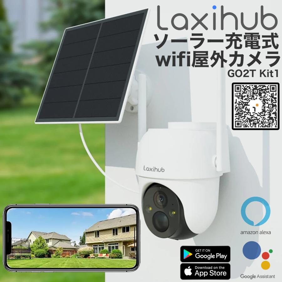 一年保証 即納在庫】 Laxihub ソーラーパネル充電式 wifi 屋外カメラ
