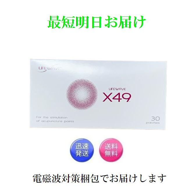 ライフウェーブ X49 パッチシール30枚 説明書付き 電磁波対策梱包済