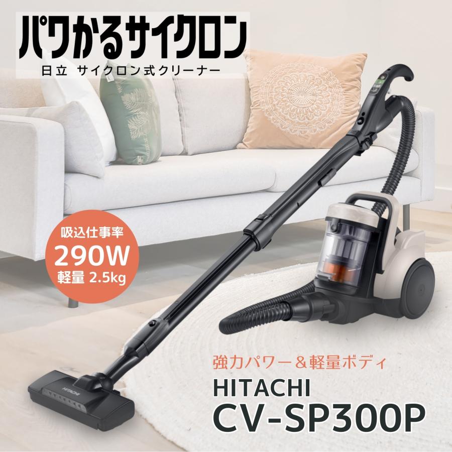 日立（HITACHI） CV-SP300P-C パワかるサイクロン サイクロン式