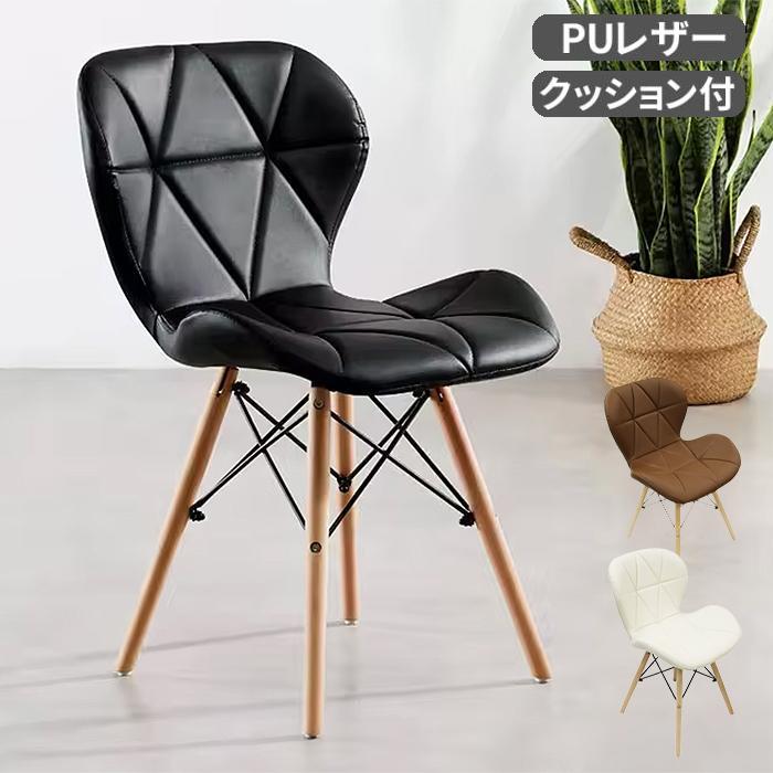 ダイニングチェア イームズチェア PUレザー クッション 木脚 イス