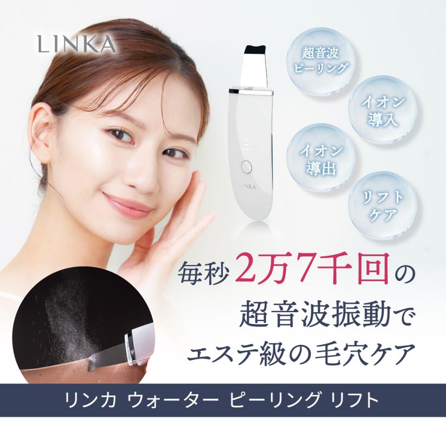LINKA（リンカ） 美顔器 ピーリング ウォーターピーリング イオン導入
