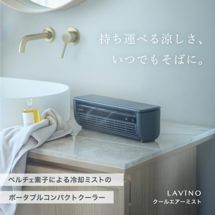 LAVINO（ラビーノ） 卓上クーラー ミニエアコン クールエアーミスト