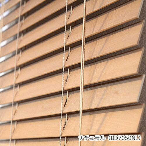 既製ブラインド 木製／選べる58サイズ／スラット幅50mmのウッド