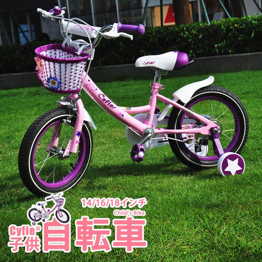 3-5日限定10倍P付] 子供自転車 18インチ Cyfie 自転車 補助輪付き カゴ