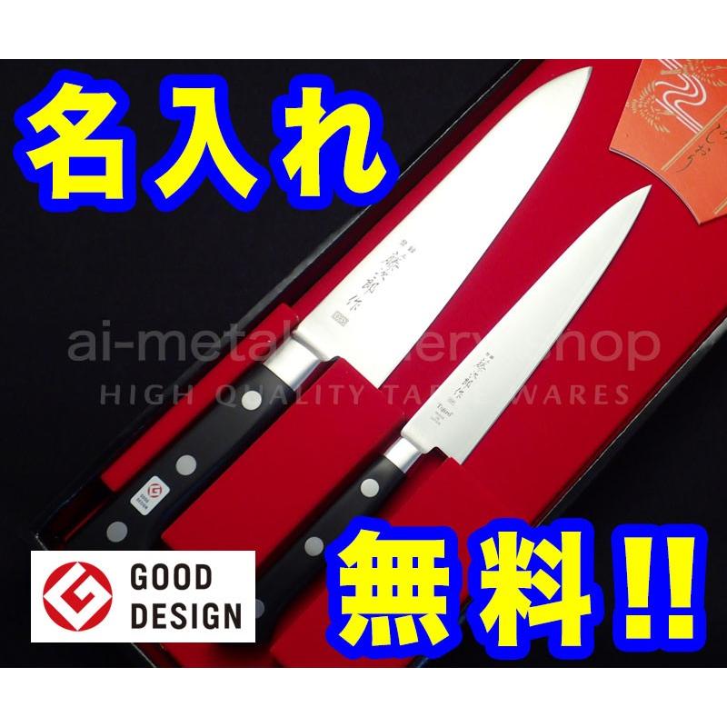 藤次郎 包丁 名入れ 包丁2本セット（牛刀180＆ぺティ150） グッド
