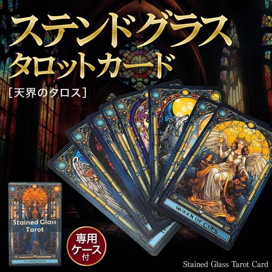 特典 オラクルカード付き タロットカード 天界のタロス ステンドグラス