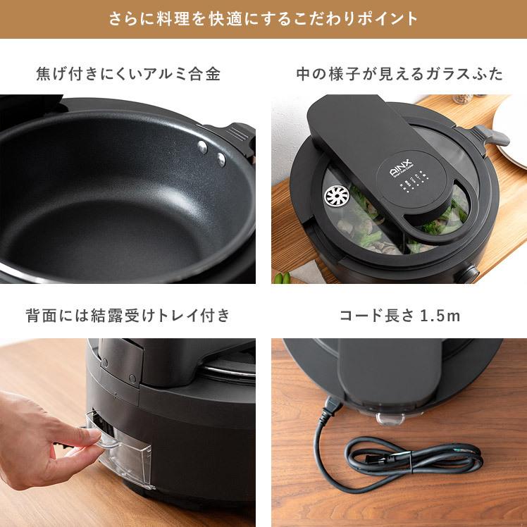 AINX 電気調理器 全自動調理器 電気調理鍋 電気鍋 おしゃれ 調理家電