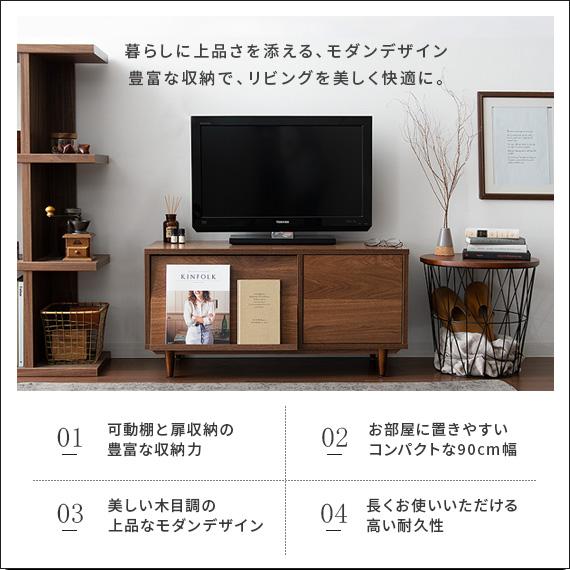 エア・リゾーム テレビ台 テレビボード おしゃれ ローボード 90cm