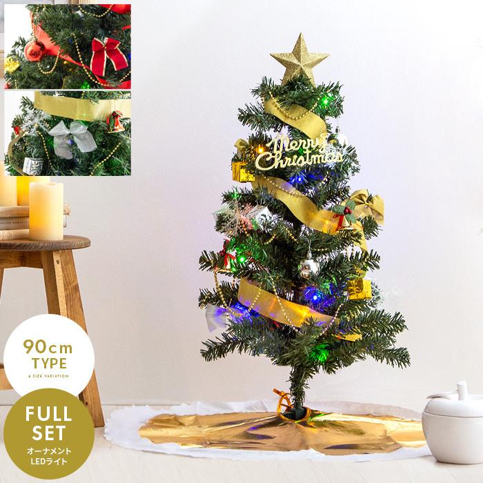 不二貿易（Fuji Boeki） クリスマスツリー 90cm 飾り オーナメント led