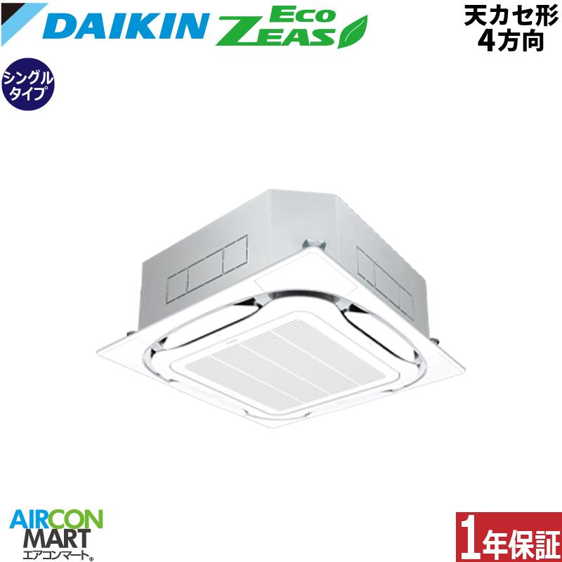 ダイキン（DAIKIN） SZRC112BY 業務用エアコン 4馬力 天井カセット4