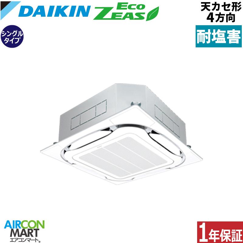 ダイキン（DAIKIN） SZRC80BYV-E 業務用エアコン 3馬力 天井カセット4