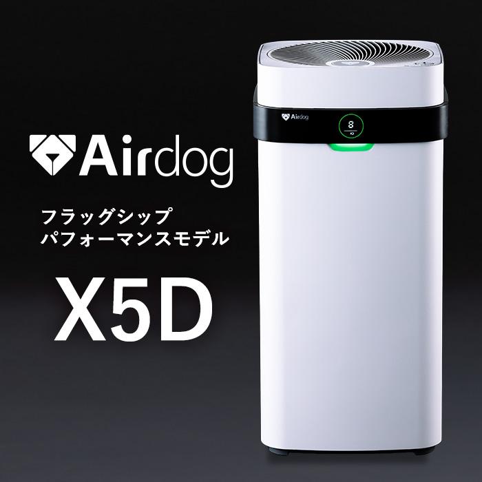Airdog 【公式ストア】Airdog X5D 空気清浄機 カビ対策 CO2センサー