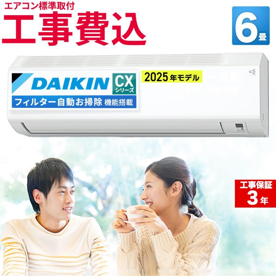 ダイキン（DAIKIN） 【標準取付工事費込】ダイキン ルームエアコン CX