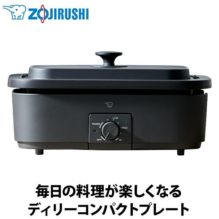 象印（ZOJIRUSHI） デイリーコンパクトプレート ブラック EJ-DE30-BA