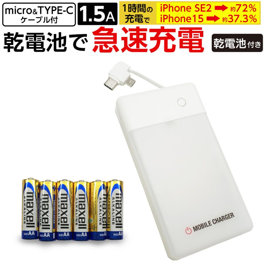乾電池式 充電器 乾電池 USB タイプC 1.5A iPhone android アイフォン