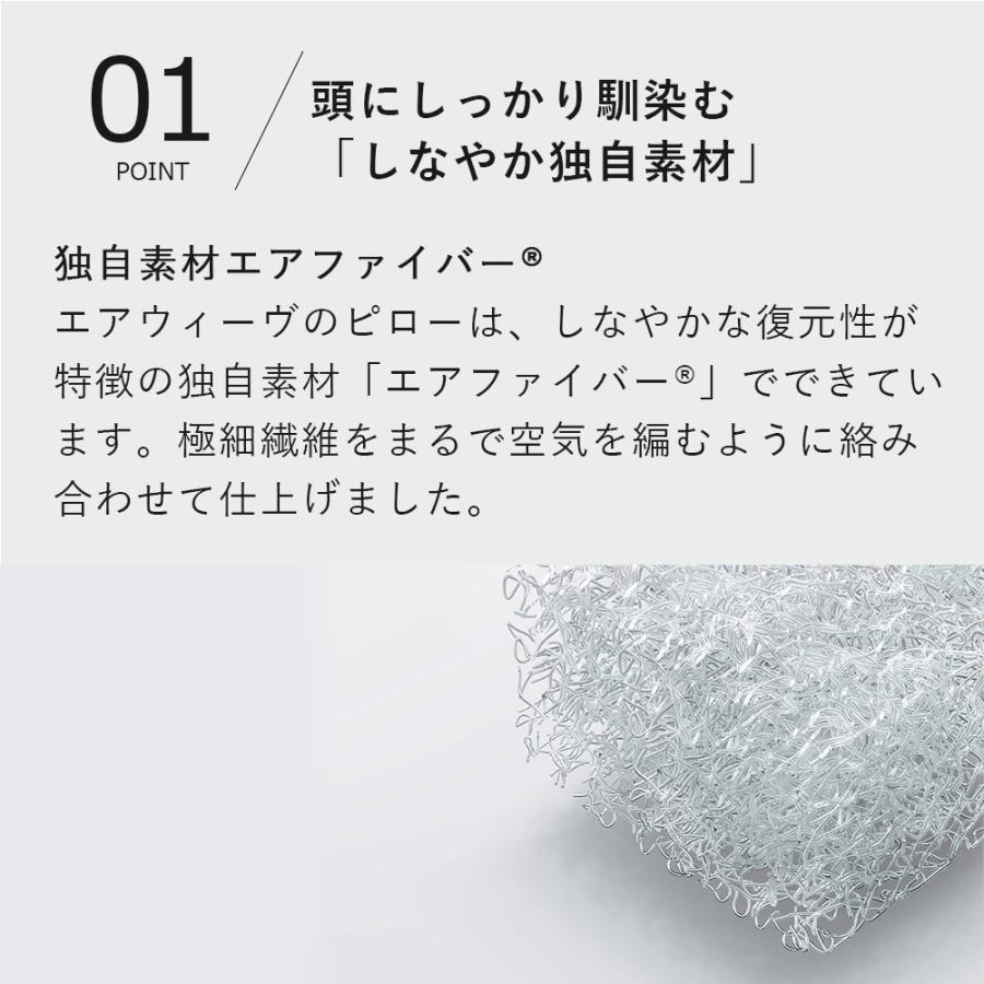 エアウィーヴ（airweave） ピロー スタンダード 枕 まくら 洗える