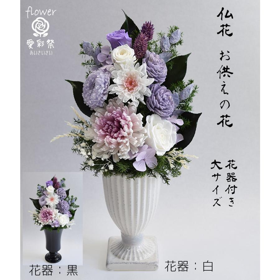 仏花 大きいサイズ 花器付 30cm プリザーブドフラワー ホワイト