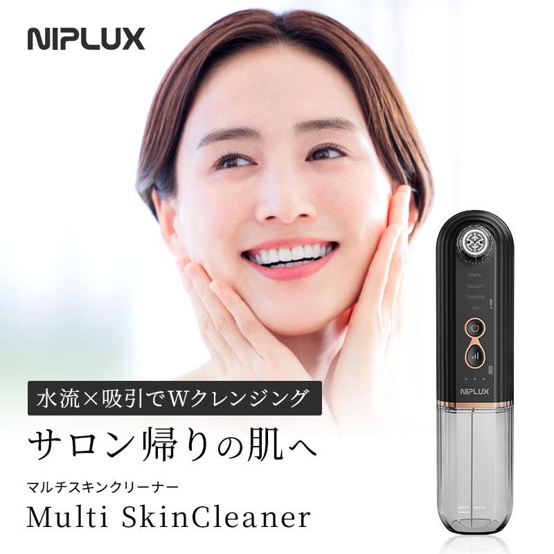 NIPLUX ニップラックス 毛穴吸引器 マルチスキンクリーナー 真空吸引