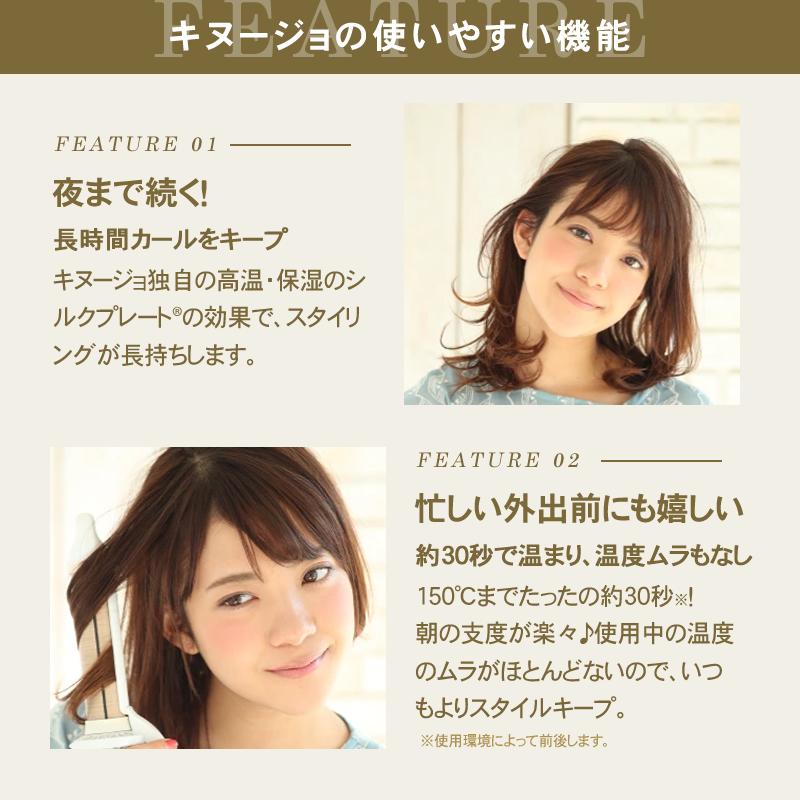 KINUJO（絹女） キヌージョ カールアイロン ヘアアイロン コテ KC028