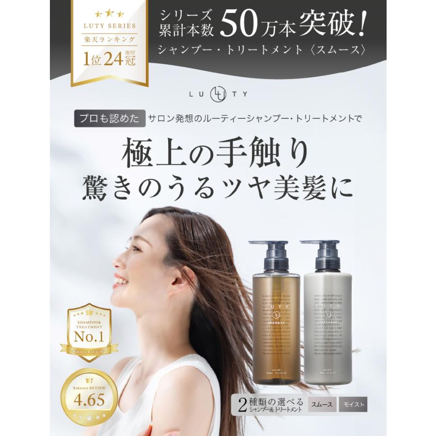 LUTY（ルーティー） シャンプー モイスト/スムース 1000ml 詰替え 送料