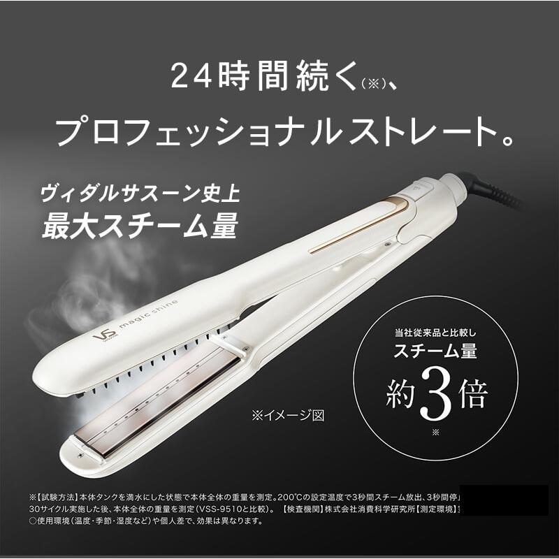 マジックシャイン ストレートアイロン ヴィダルサスーン スチーム