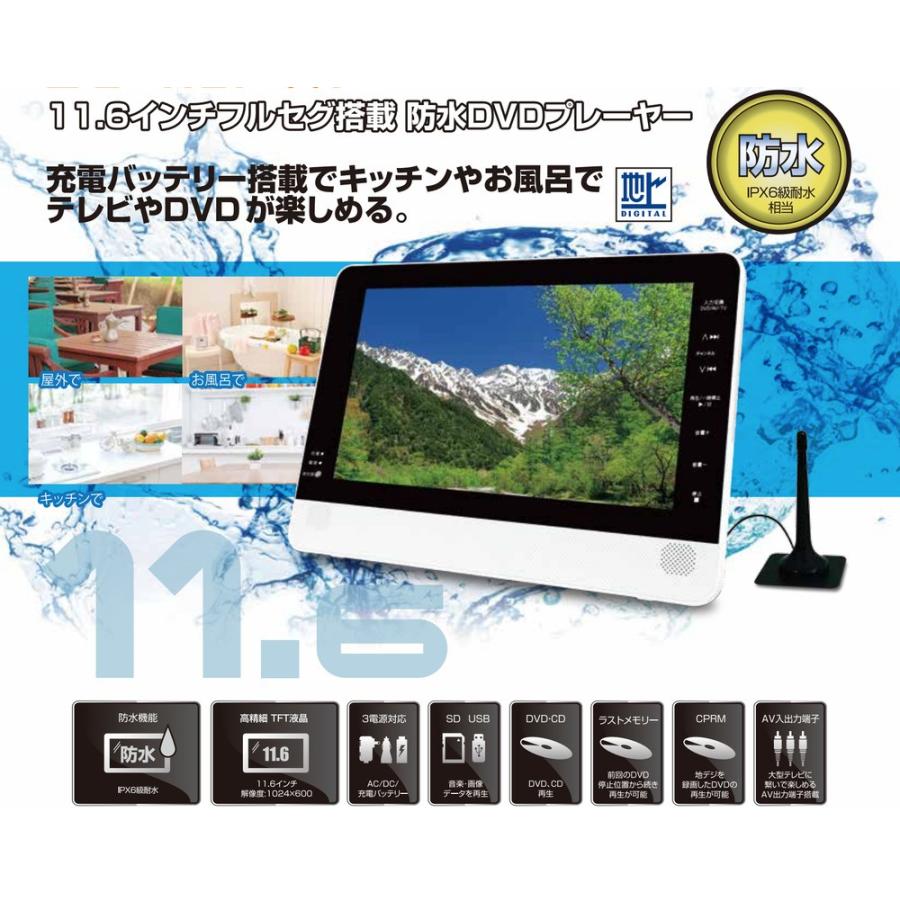 テレビ 防水 お風呂 DVD ポータブル ポータブルテレビ 地デジ フルセグ