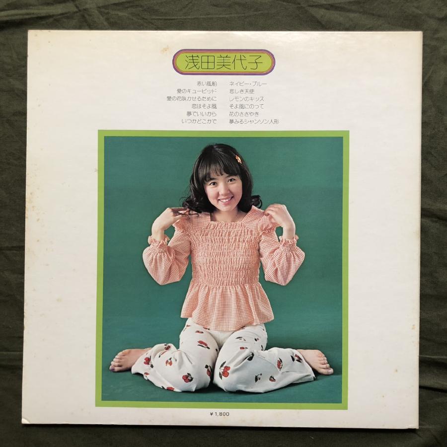 美盤 1973年 浅田美代子 Miyoko Asada LPレコード 赤い風船 Akai Fusen