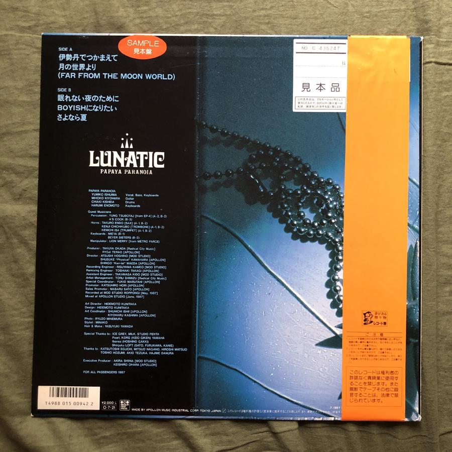 美盤 美ジャケ レア盤 プロモ盤 1987年 パパイヤ・パラノイア Papaya