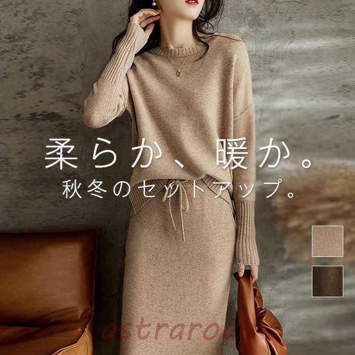 セットアップ レディース ニット 秋冬 カジュアル スカートスーツ