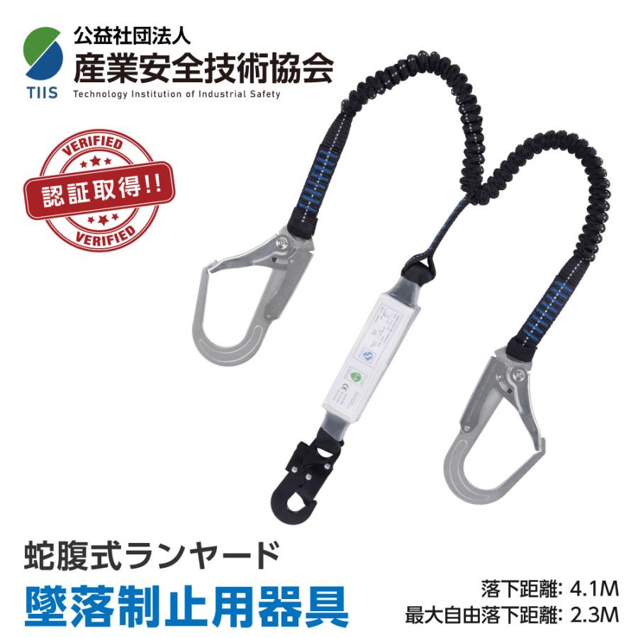 新規格適合 産業安全技術協会 認証取得 新規格 安全帯 フルハーネス