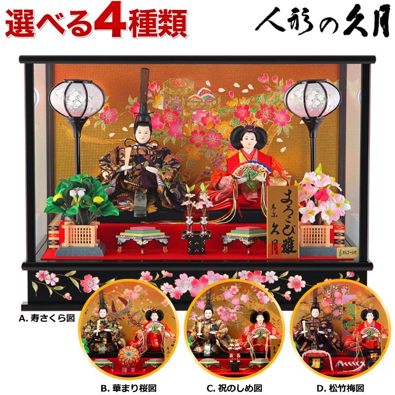 久月 雛人形 ひな人形 雛 ケース飾り 親王飾り よろこび雛 オルゴール