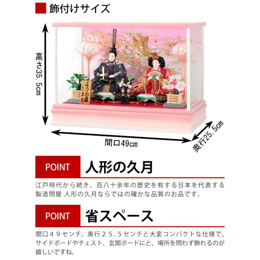 久月 雛人形 ひな人形 ケース飾り 親王飾り よろこび雛 小三五親王