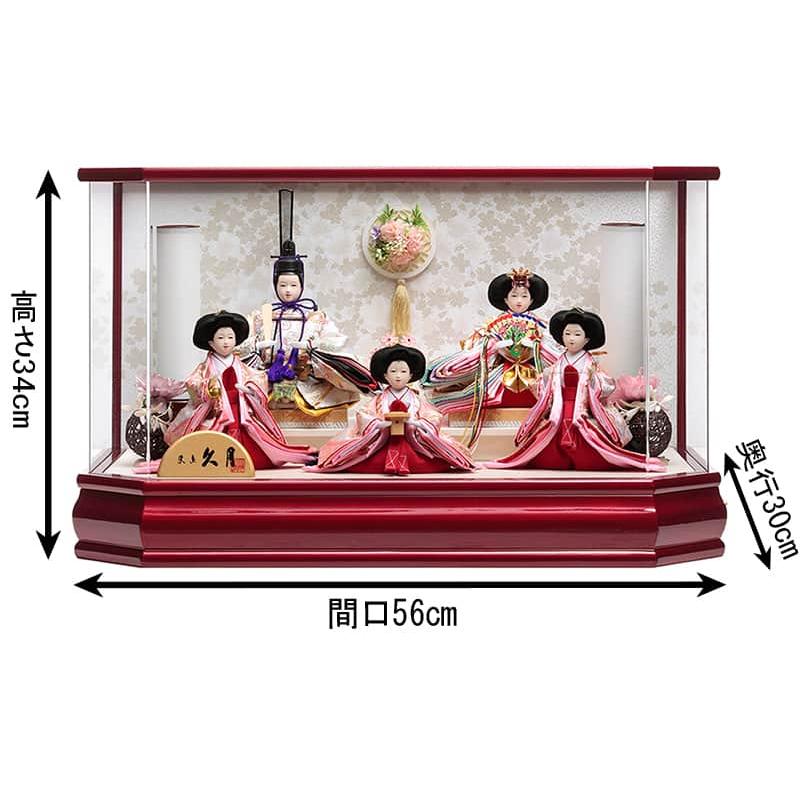 雛人形 久月 ひな人形 ケース飾り 五人飾り 六角アクリルケース
