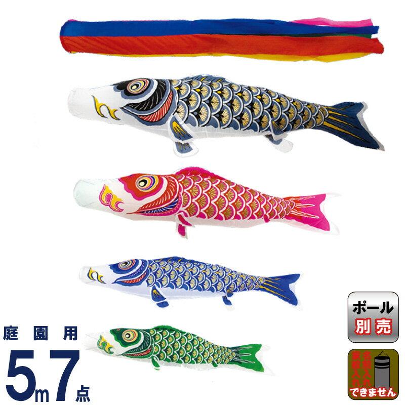 こいのぼり 村上鯉 鯉のぼり 庭園用 5m 7点セット ナイロンゴールド 金