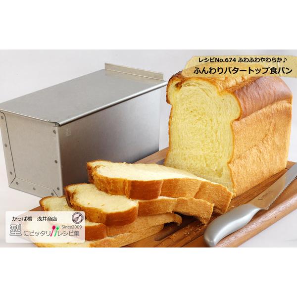 食パン型2斤 浅井商店オリジナル 形のいい山食のためのアルタイト新