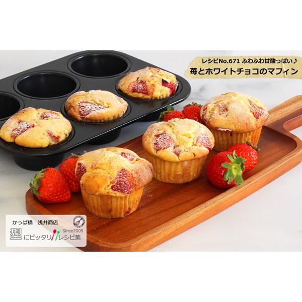 マフィン型 12P 浅井商店オリジナル厚口しっかりシリコン加工 φ70 12個