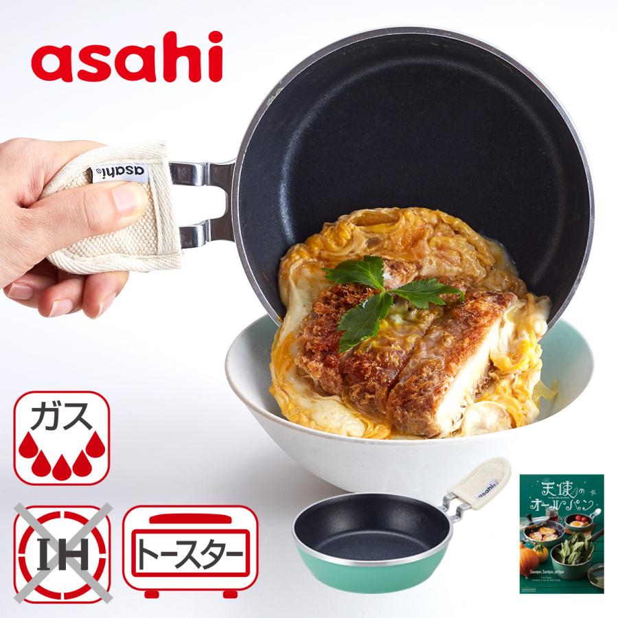 アサヒ軽金属 フライパン ガス コンパクト 浅型 軽量 小型 ミニサイズ